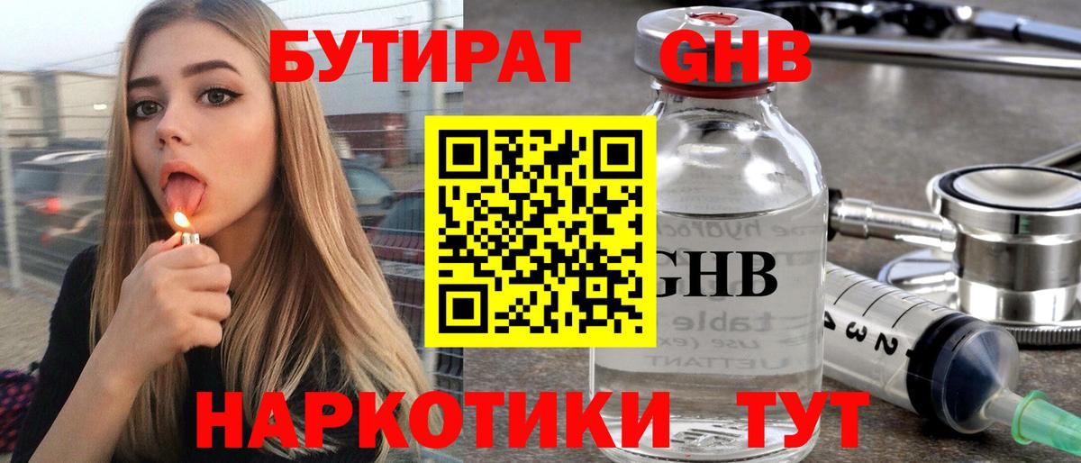 Элиста  Бутират  Вход с VPN  БУТИРАТ жидкий экстази 