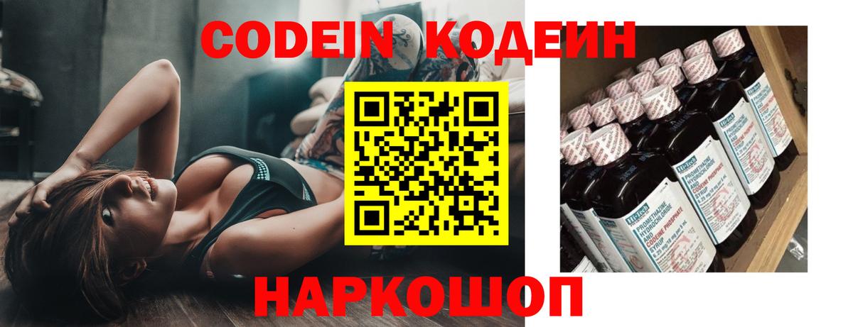 Элиста  Кодеин напиток Lean (лин)  Вход с VPN 