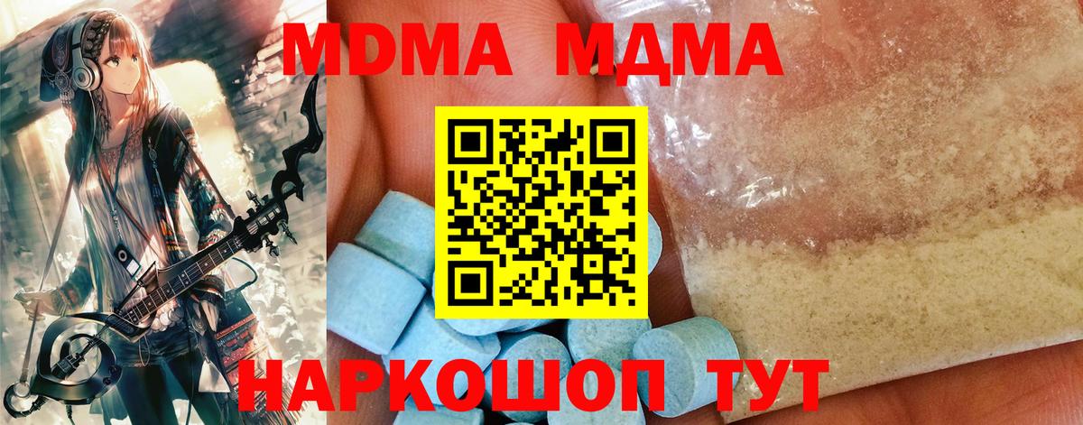 MDMA кристаллы Элиста