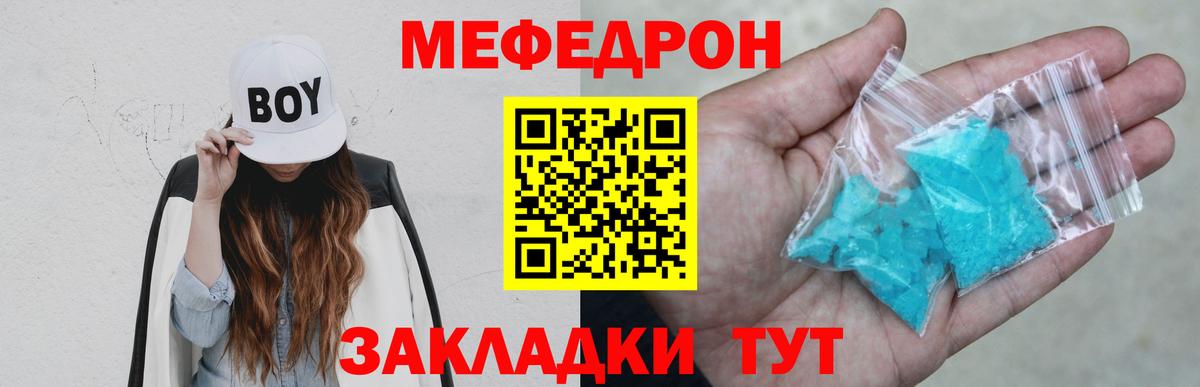 МЕФ мяу мяу  Вход с VPN  купить наркоту  Элиста  Мефедрон 