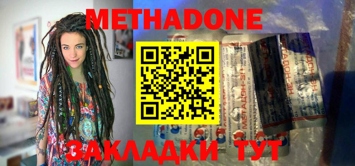 МЕТАДОН кристалл Элиста